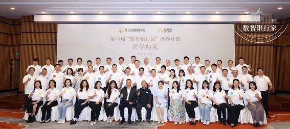 正规股指配资开户官网 龙环汇丰总裁索永鑫参加第六届“数智银行家”培养计划，探索金融数字化转型新路径